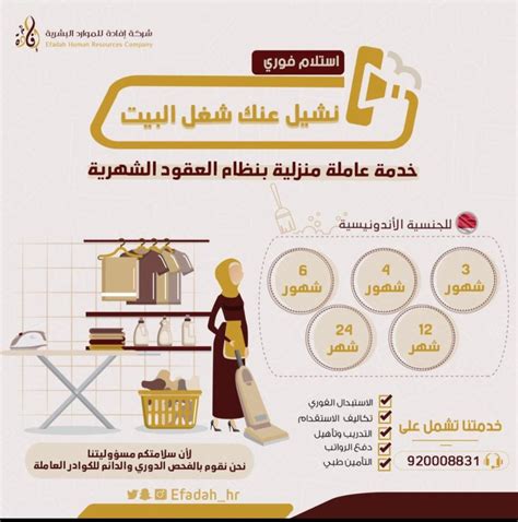 تاجير خادمات بالشهر الرياض